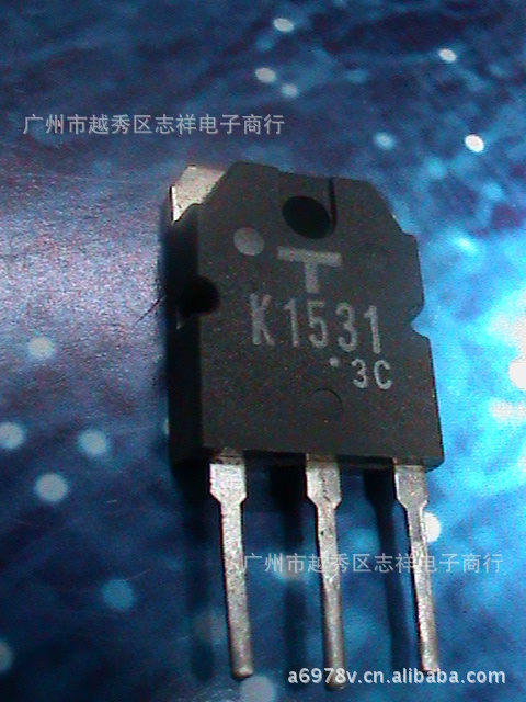 场效应管K1531 广州市越秀区志祥电子商行长期现货供应，优质IC触手可及