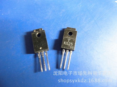 场效应管选购指南 K525在沈阳电子市场的性价比之选